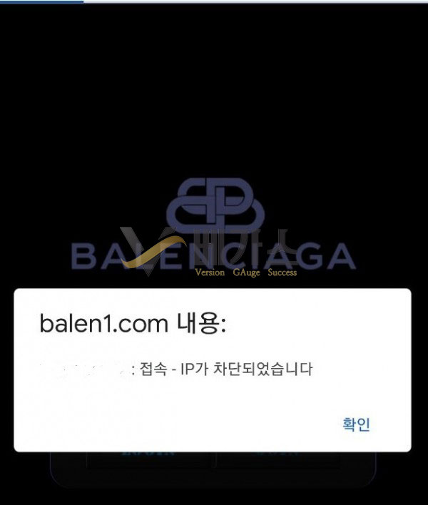 먹튀사이트 발렌시아가(balen1.com) 접속ip차단내용 먹튀검증 증거자료2