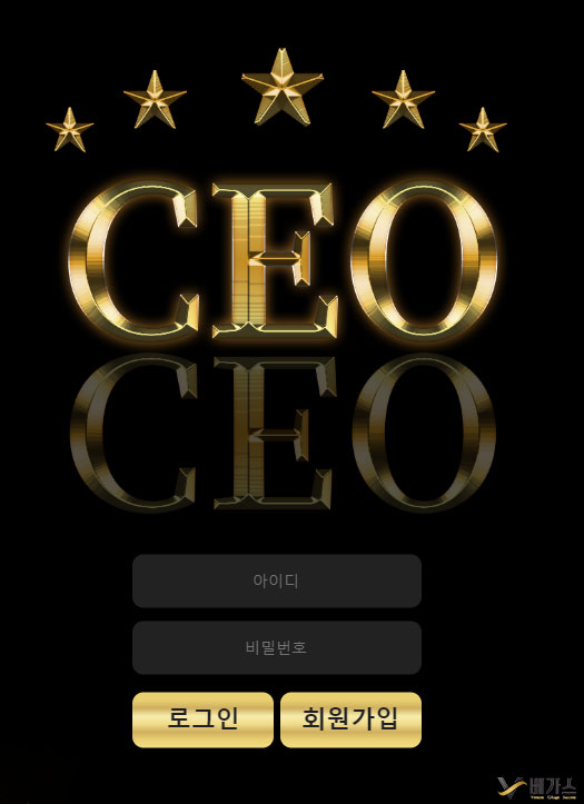 미검증 신규 토토사이트 CEO(ceo2023.com) 로그인 화면 동일서버 먹튀이력 있음