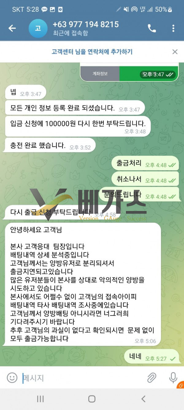 먹튀사이트 황금성(hgs789.com) 텔레그램 고객센터 대화내역 먹튀증거자료4