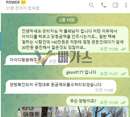 먹튀사이트 파워벳(pow013.com) 텔레그램 고객센터 양빵몰이 대화내역 먹튀검증 증거자료1