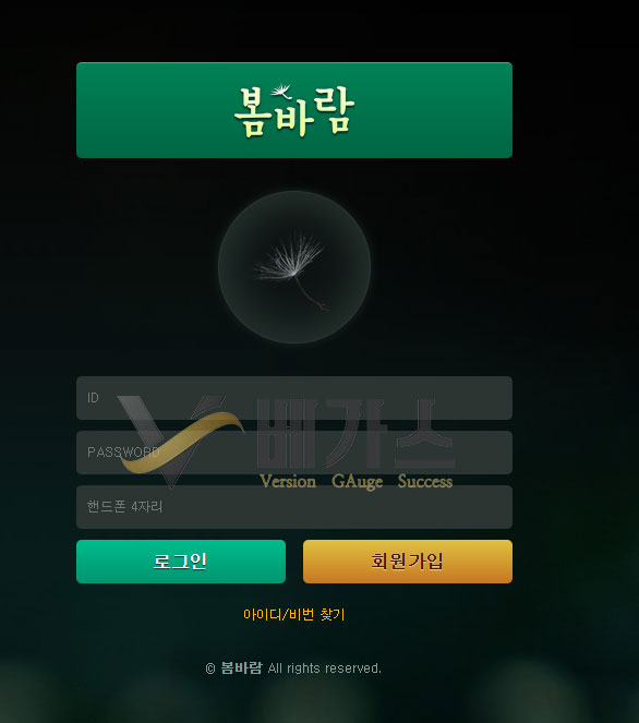 먹튀사이트 봄바람(bom-z.com) 로그인 화면