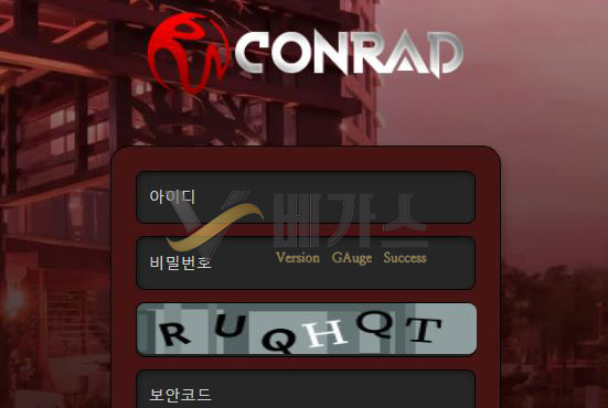 먹튀사이트 콘레드(con-02.com) 로그인 화면