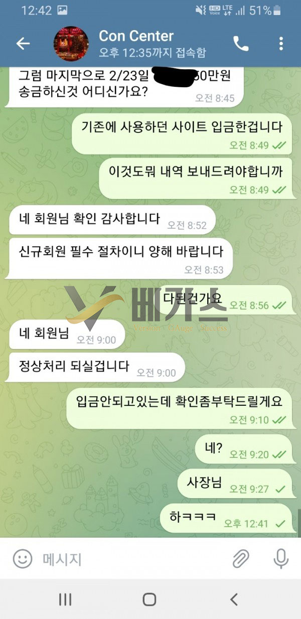 먹튀사이트 콘레드(con-02.com) 텔레그램 고객센터 정상 환전 약속 후 회원 차단 내역 먹튀검증 증거자료4