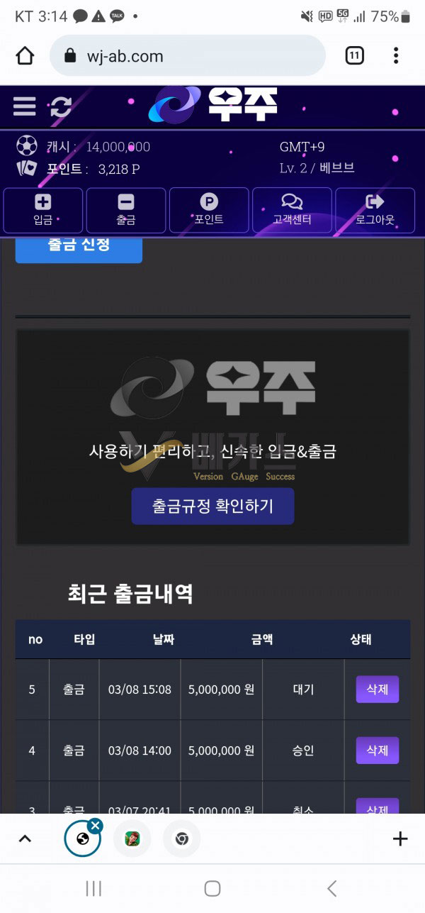 먹튀사이트 우주(wj-ab.com) 회원 환전신청 대기내역 먹튀검증 증거자료2