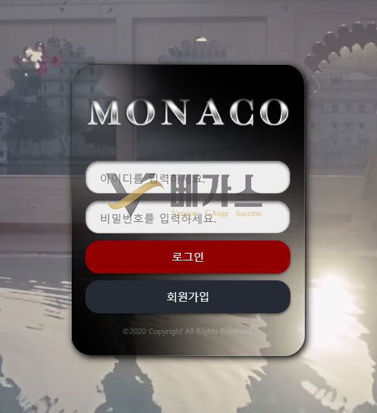 먹튀사이트 모나코(mon-a9.com) 로그인 화면