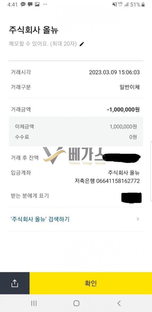 먹튀사이트 V1카지노(vone114.com) 100만원 이체내역 먹튀검증 증거자료1