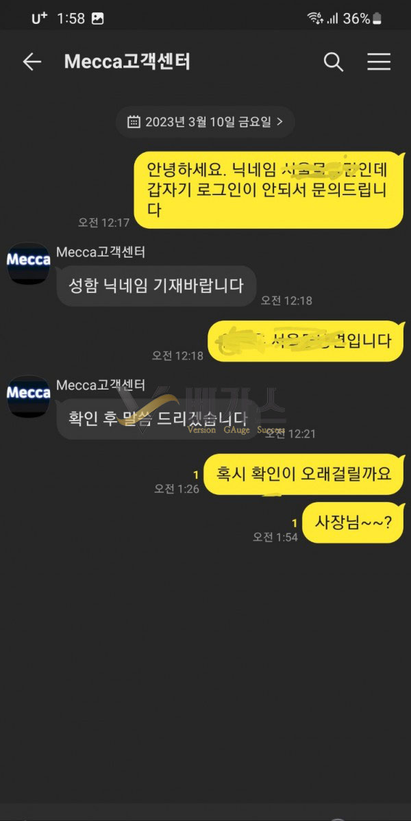 먹튀사이트 메카(mc-11.com) 카카오톡 고객센터 ID 차단문의 먹튀검증 증거자료3