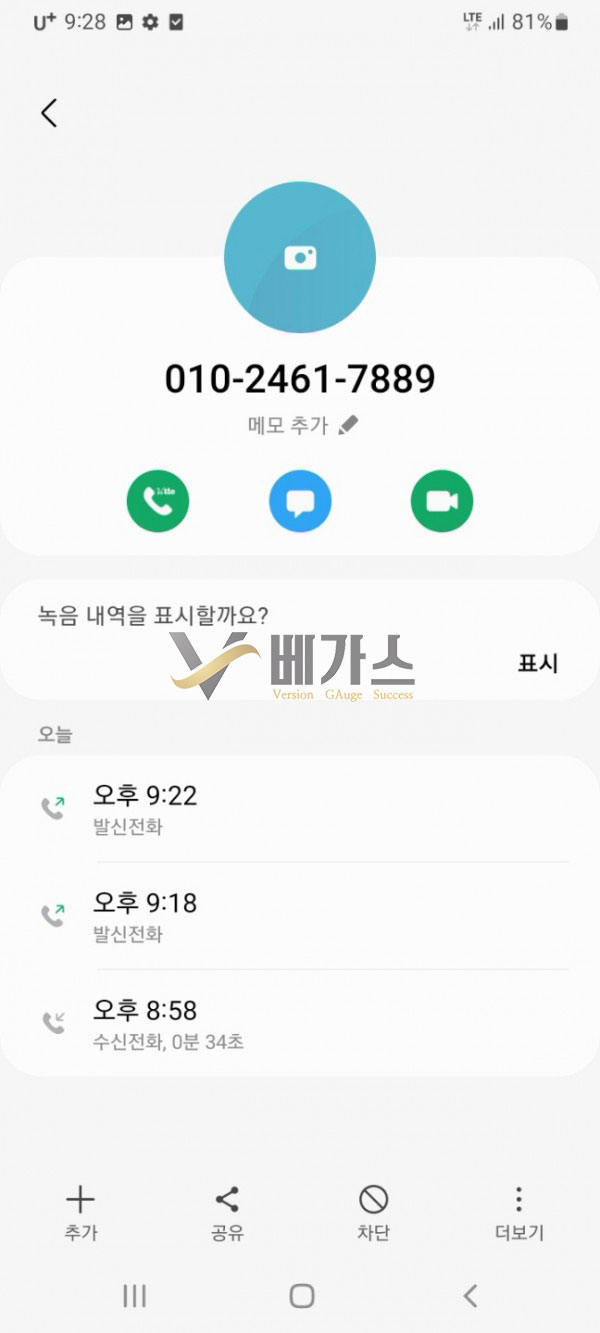 먹튀사이트 명품관(luxury-77.com) 총판 전화통화내역 먹튀검증 증거자료3
