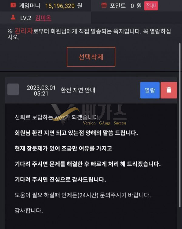 먹튀사이트 웨즈(wez-22.com) 환전 통장 문제로 환전지연 안내 먹튀검증 증거자료1