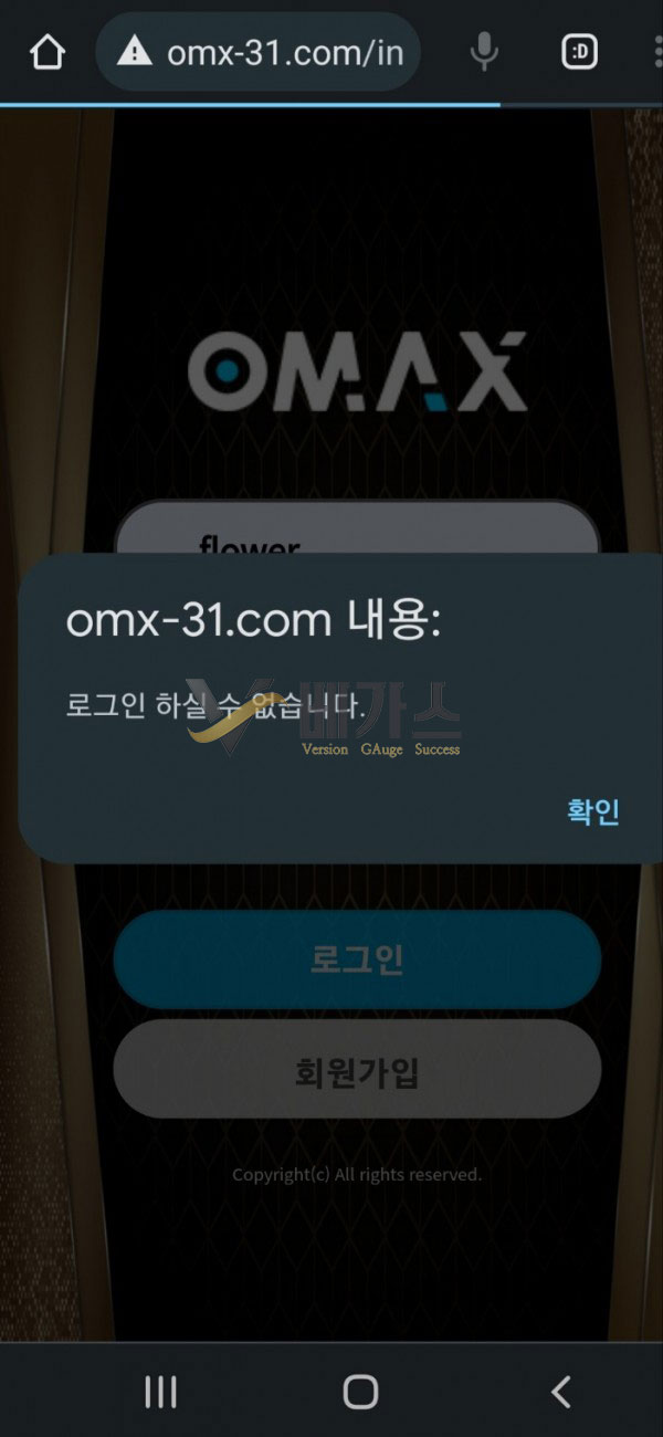 먹튀사이트 오맥스(omx-31.com) 아이디 차단 먹튀검증 증거자료4