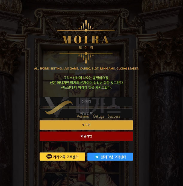 먹튀사이트 모이라(moira-mvp.com) 로그인 화면