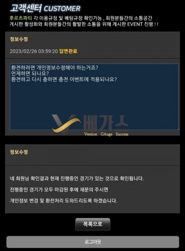 먹튀사이트 후르츠파티(fruit-33.com) 환전 정보 수정 문의 먹튀검증 증거자료5