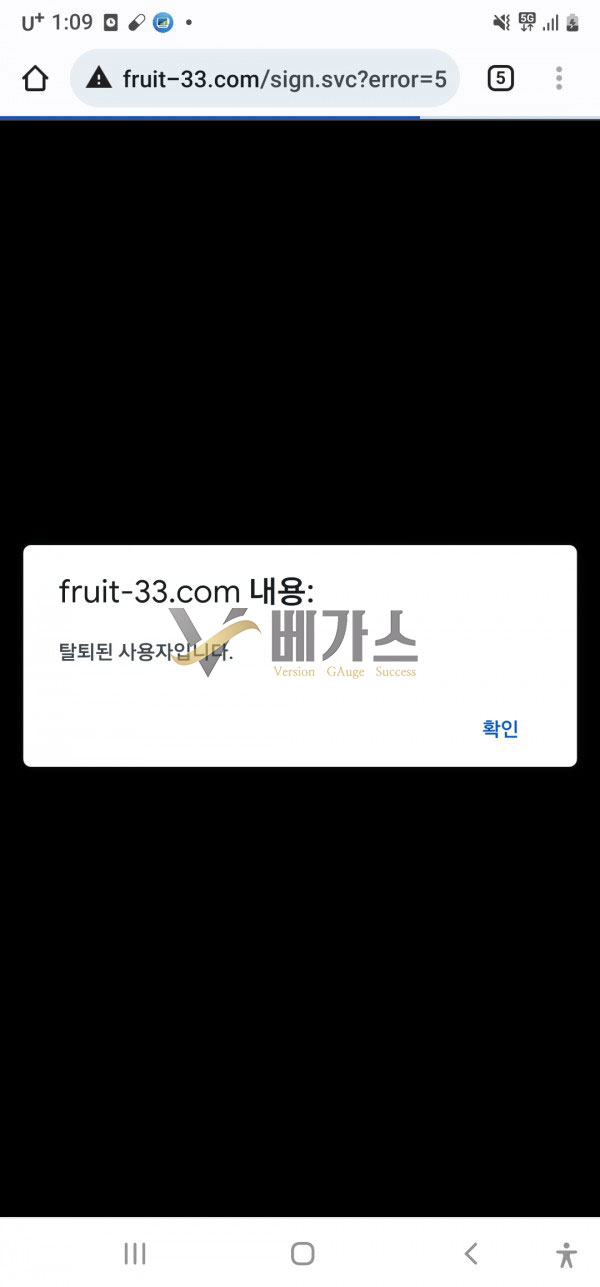 먹튀사이트 후르츠파티(fruit-33.com) 회원 ID 차단