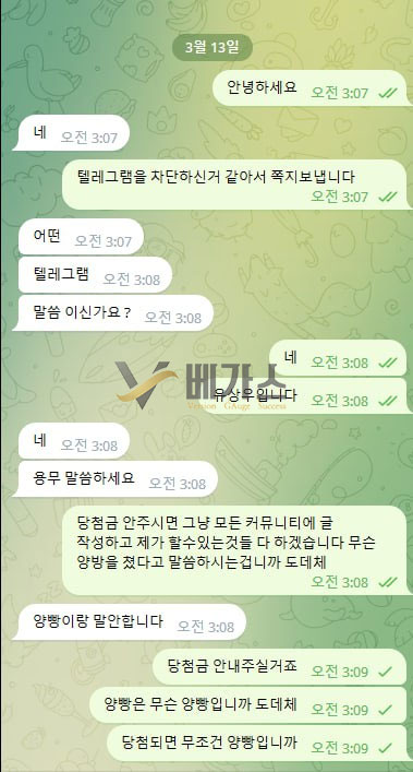 먹튀사이트 파워벳(power1.bet) 텔레그램 고객센터 양방베팅 의심 먹튀검증 증거자료3
