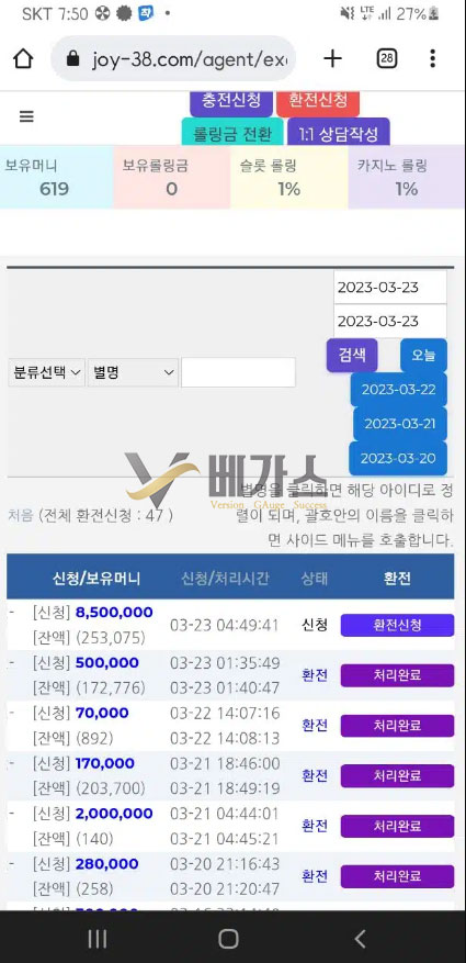 먹튀사이트 조이카지노(joy-38.com) 850만원 환전신청 내역 먹튀검증 증거자료3