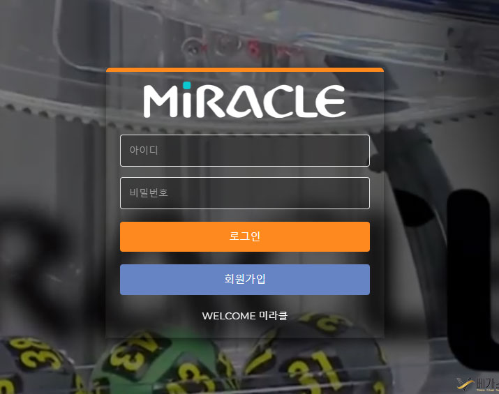 미검증 신규 토토사이트 미라클(miracle79.com) 먹튀이력이 없는 사이트