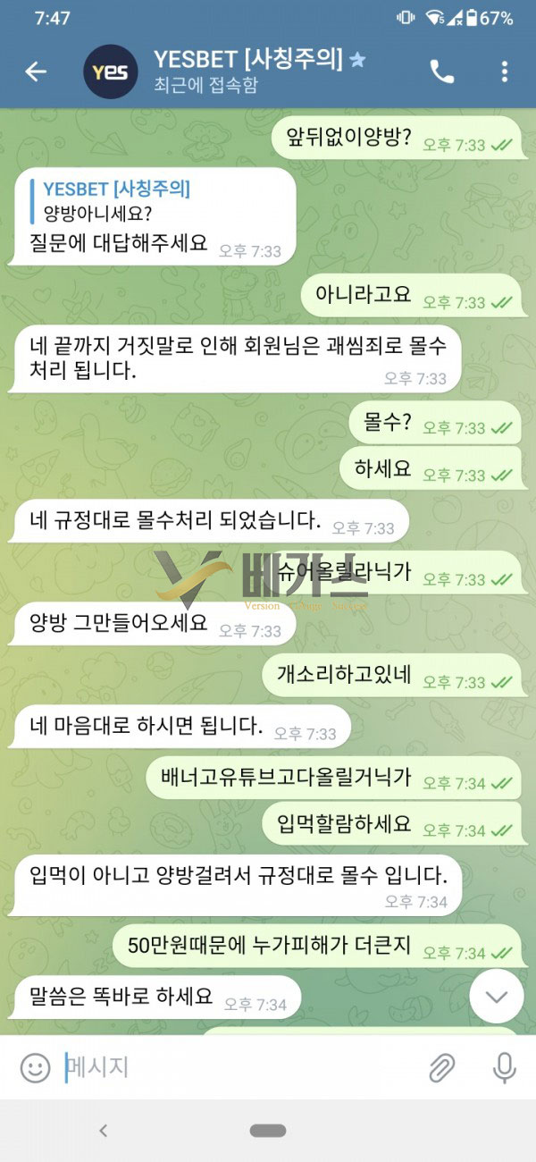 먹튀사이트 예스벳(yes.bet) 텔레그램 고객센터 양방베팅으로 의심 먹튀검증 증거자료3