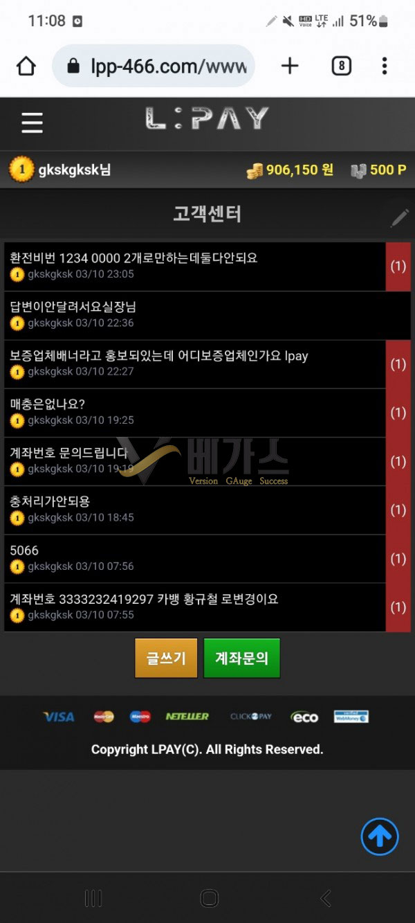 먹튀사이트 엘페이(lpp-466.com) 고객센터 환전 비밀번호 안되서 문의 먹튀검증 증거자료5