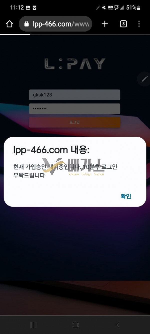 먹튀사이트 엘페이(lpp-466.com) 회원 ID 차단내역 먹튀검증 증거자료7