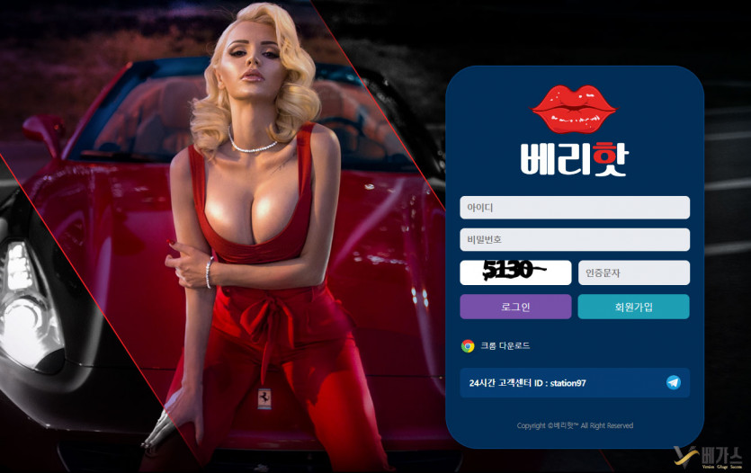 미검증 신규 토토사이트 베리핫(vry-hot.com) 동일서버 핫존 악질 먹튀사이트