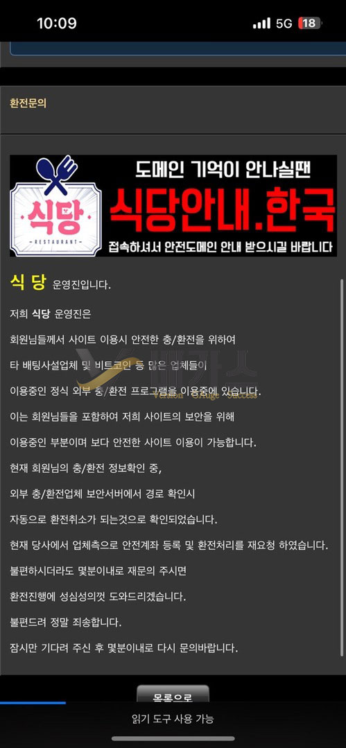 먹튀사이트 식당(rant84.com) 환전 재문의 요청 먹튀검증 증거자료3