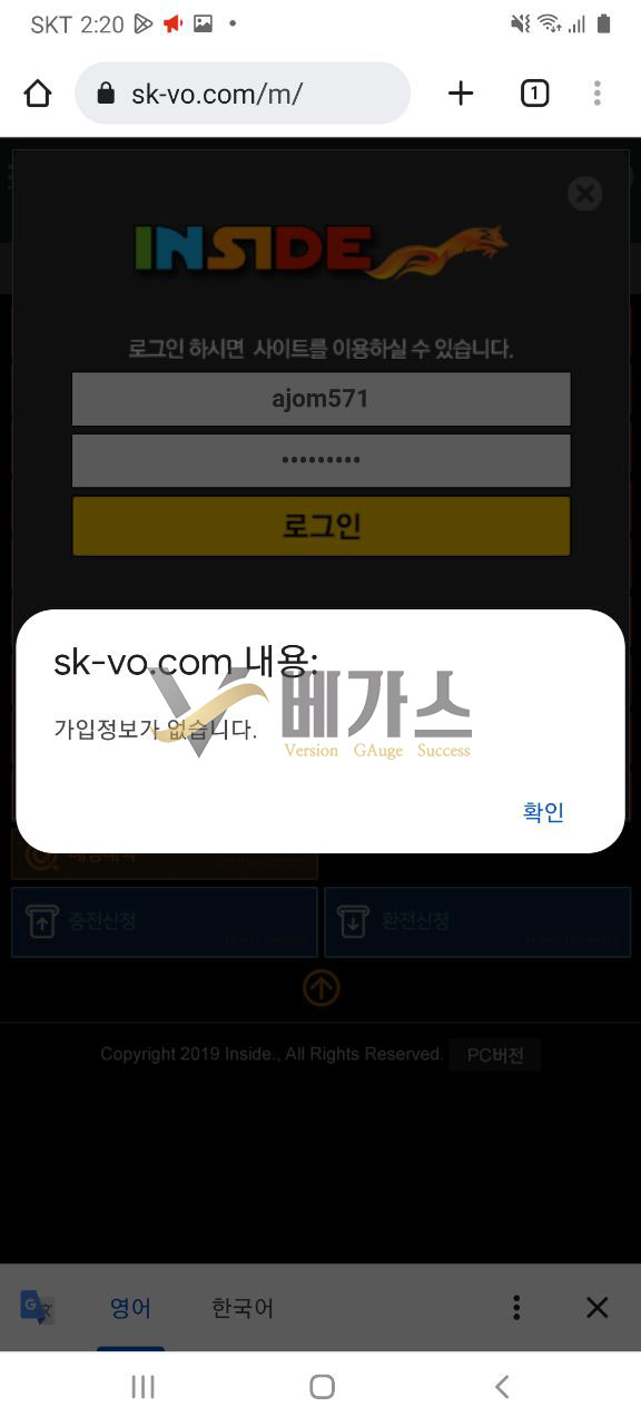 먹튀사이트 인사이드(sk-vo.com) 회원 ID 탈퇴 먹튀검증 증거자료5