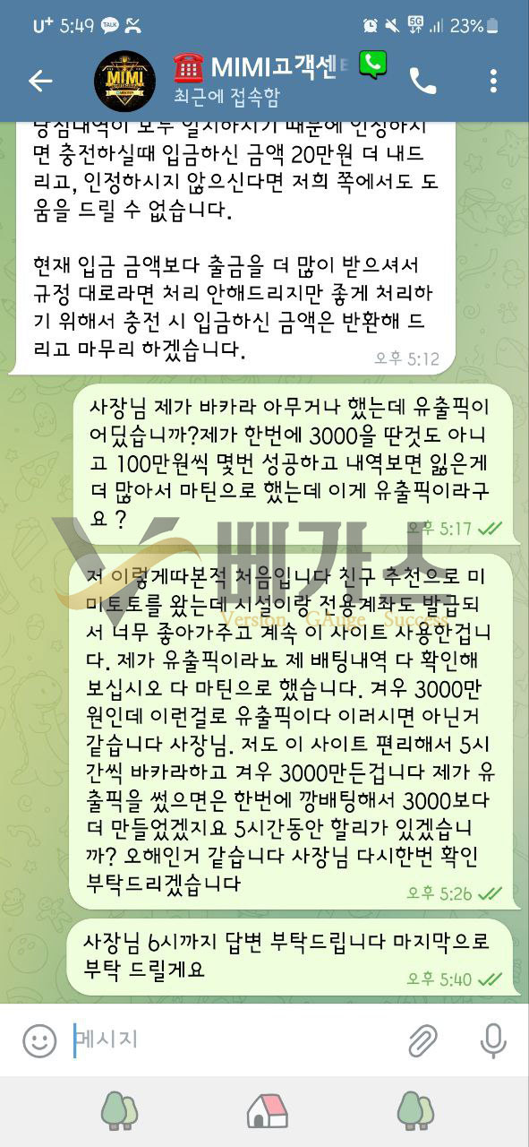 먹튀사이트 미미(mimi-02.com) 텔레그램 고객센터 대화내용 먹튀검증 증거자료6