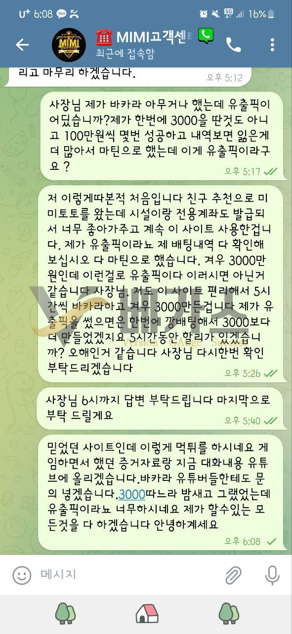 먹튀사이트 미미(mimi-02.com) 텔레그램 고객센터 대화내용 먹튀검증 증거자료7