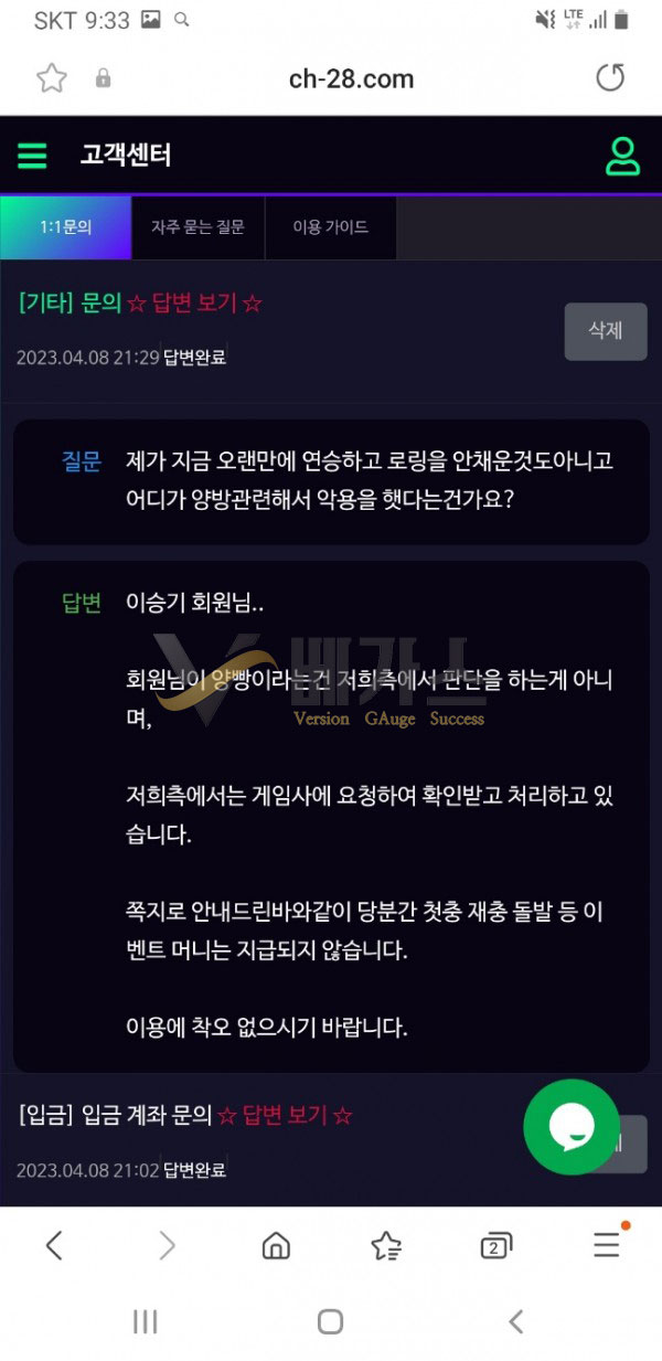 먹튀사이트 카오스(ch-28.com) 고객센터 양빵 의심 먹튀검증 증거자료4