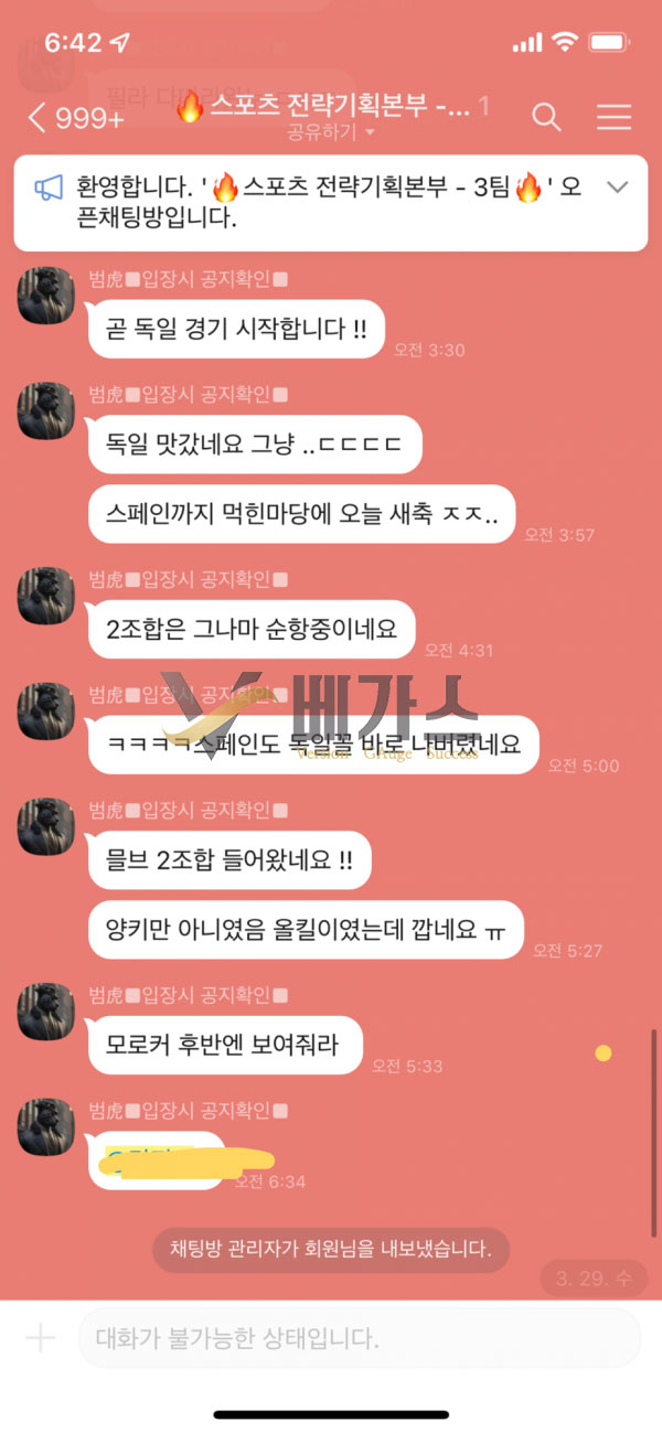 먹튀사이트 누누벳(noonoo-01.com) 회원 가족방 강퇴내역 먹튀검증 증거자료4