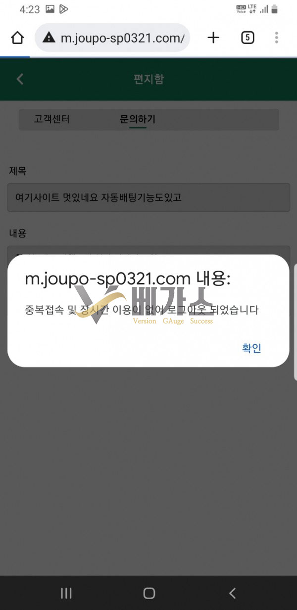 먹튀사이트 스포츠88(joupo-sp0321.com) 회원 ID 로그아웃 먹튀검증 증거자료7
