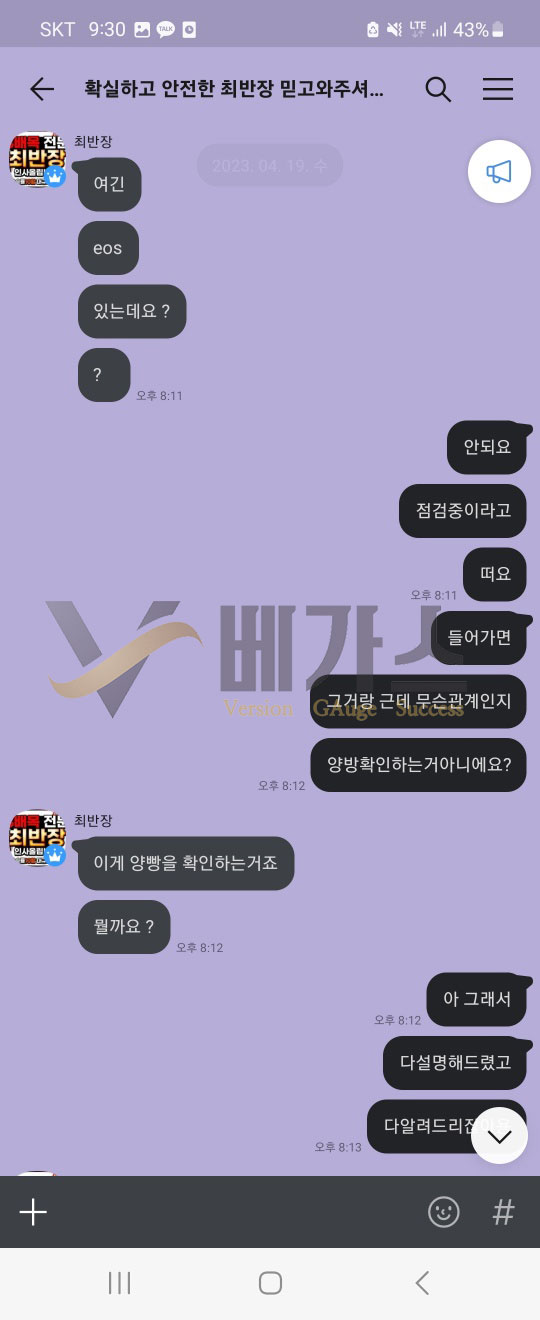 먹튀사이트 서울역(seoul-11.com) 양빵베팅 확인한다는 답변 먹튀검증 증거자료2