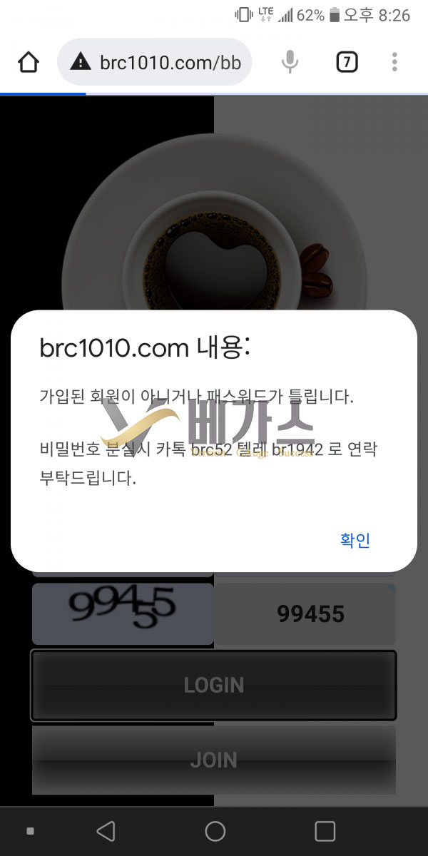 먹튀사이트 브런치(brc1010.com) 회원 ID 차단내역 먹튀검증 증거자료2