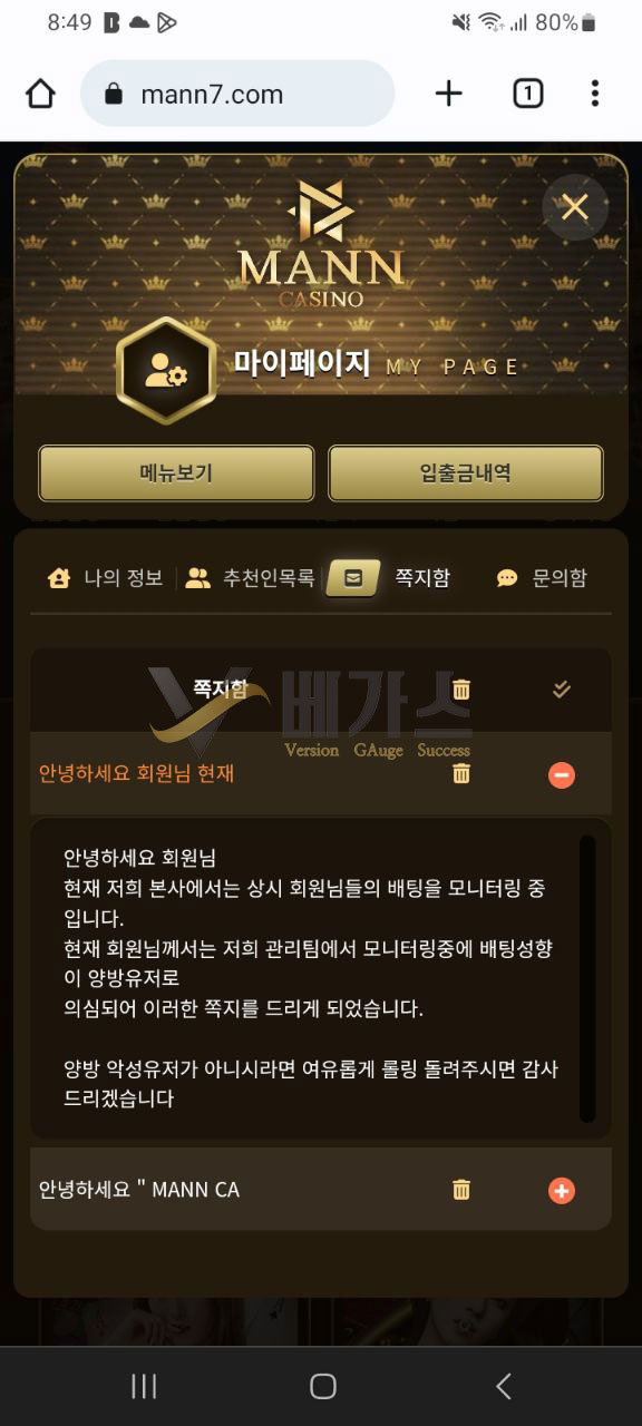 먹튀사이트 만자카지노(mann7.com) 고객센터 양방베팅의심 먹튀검증 증거자료3