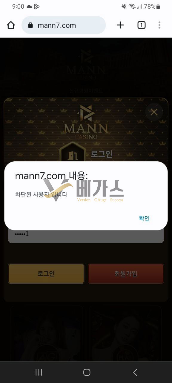 먹튀사이트 만자카지노(mann7.com) 회원 ID 차단내역 먹튀검증 증거자료4