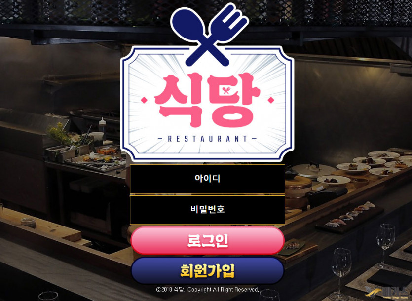 미검증 신규 토토사이트 식당(sk-93.com) 먹튀이력 없는 사이트