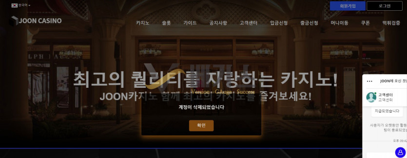 먹튀사이트 준카지노(jca6363.com) 회원 계정 삭제내역 먹튀검증 증거자료1