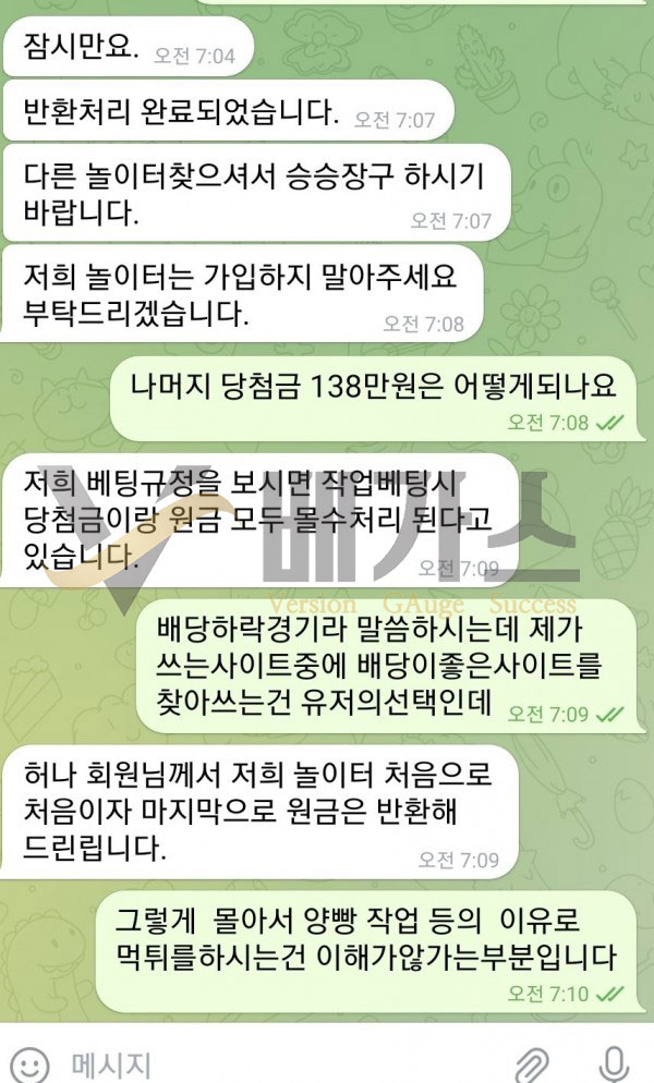 먹튀사이트 장수촌(jsc6789.com) 텔레그램 고객센터 당첨금은 몰수처리 먹튀검증 증거자료4