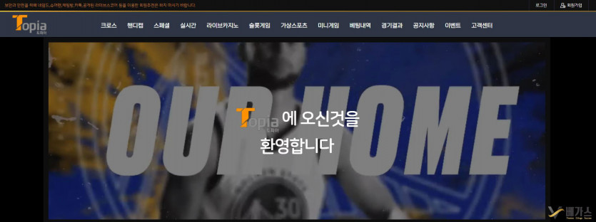 먹튀검증 신규 토토사이트 토피아(topia-bet.com)