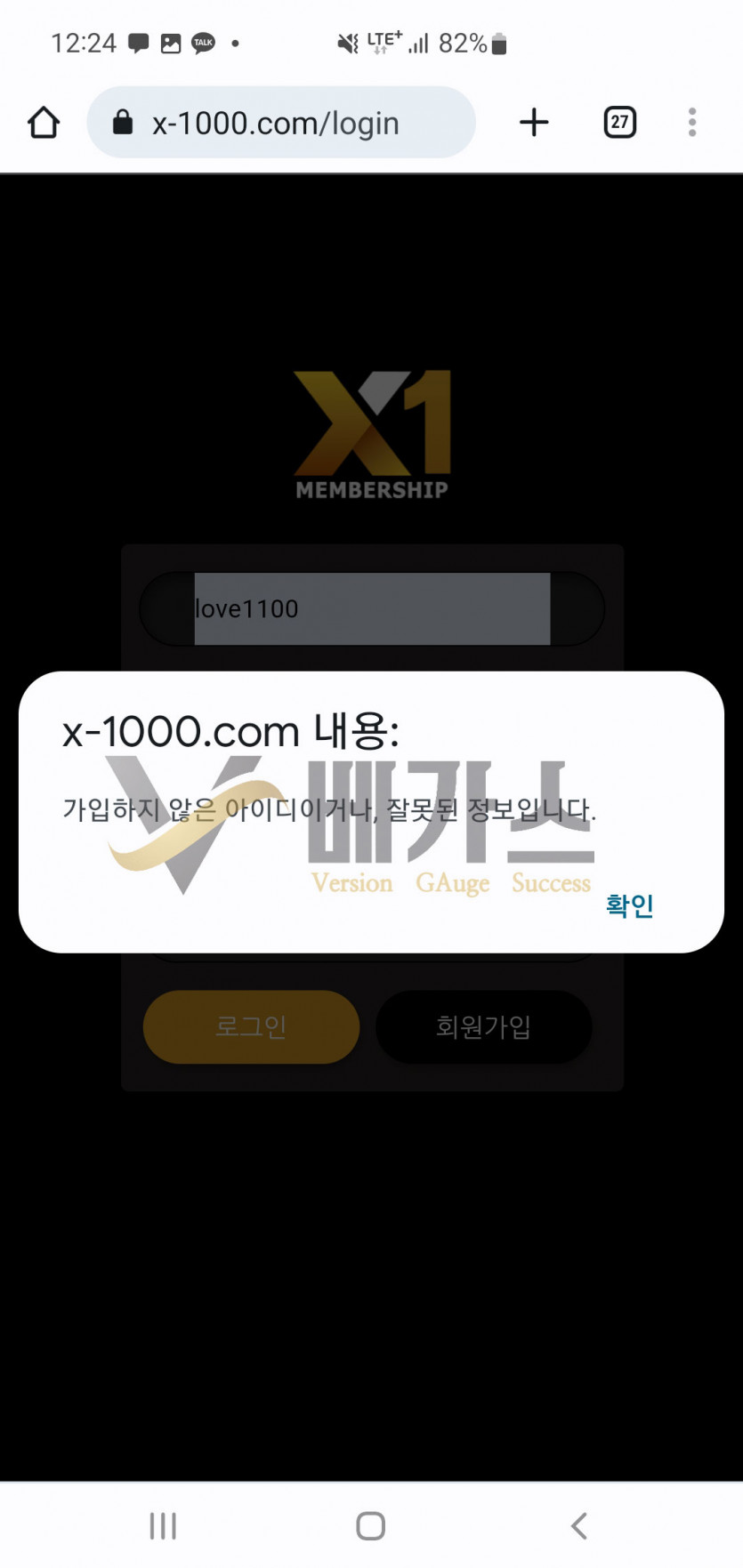 먹튀사이트 X1(x-1000.com) 회원 ID탈퇴처리내역 먹튀검증 증거자료3