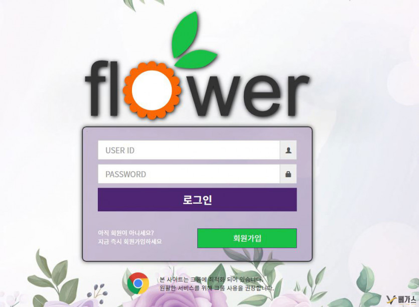 먹튀검증 신규 토토사이트 플라워(flower003.com)