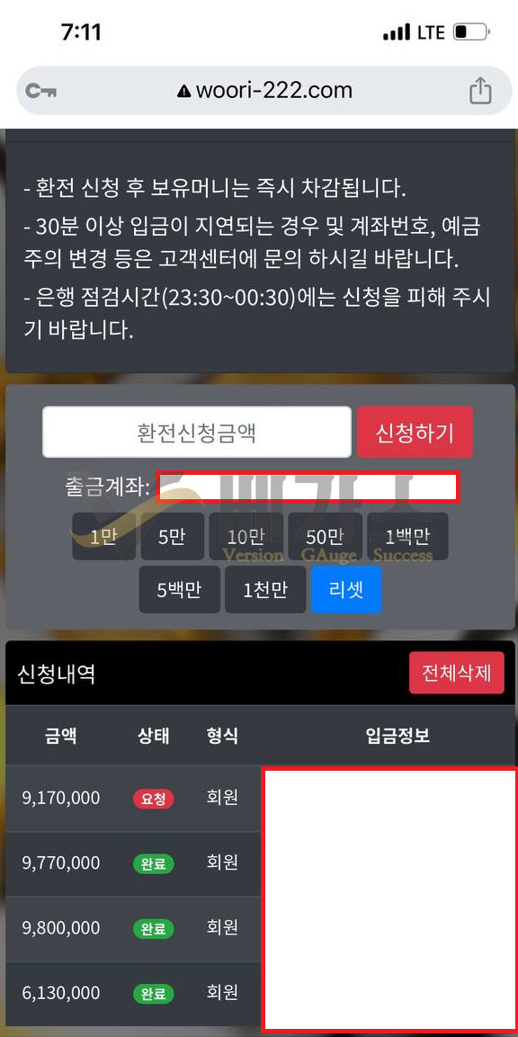 먹튀사이트-우리볼(woori-222.com) 회원 917만원 환전신청 내역 먹튀검증 증거자료1