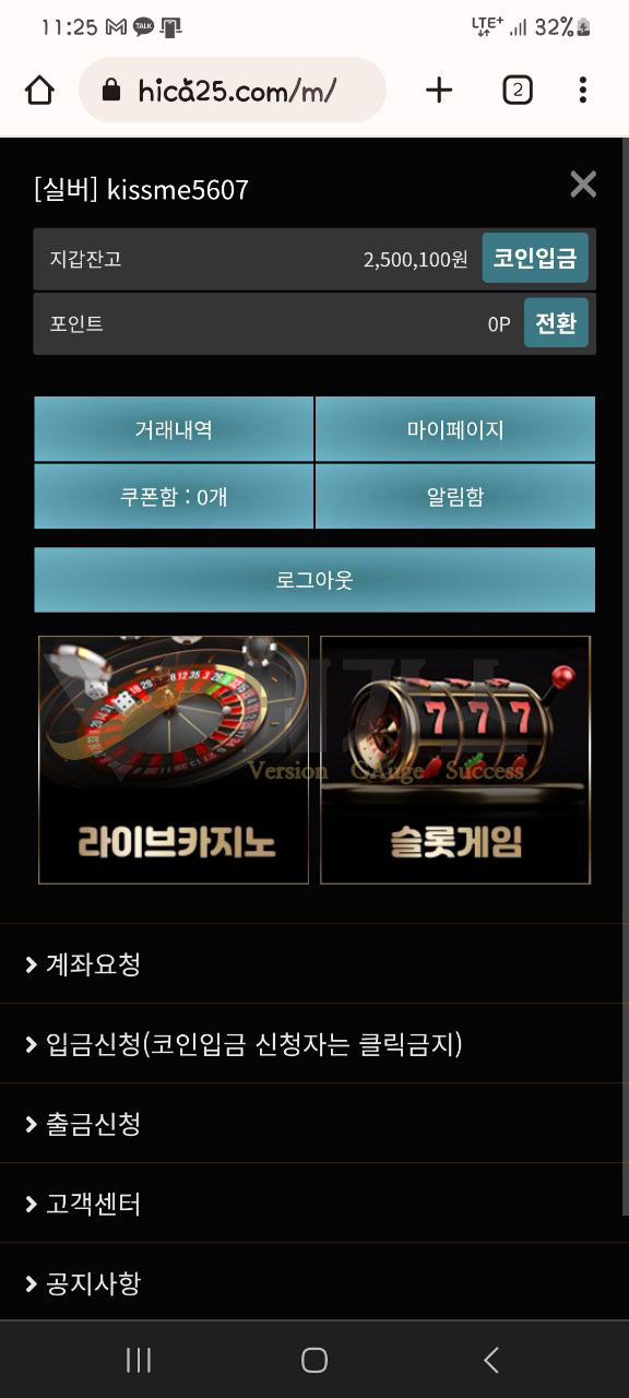 먹튀사이트 천왕성(hica25.com) 회원 250만원 보유머니 내역 먹튀검증 증거자료1