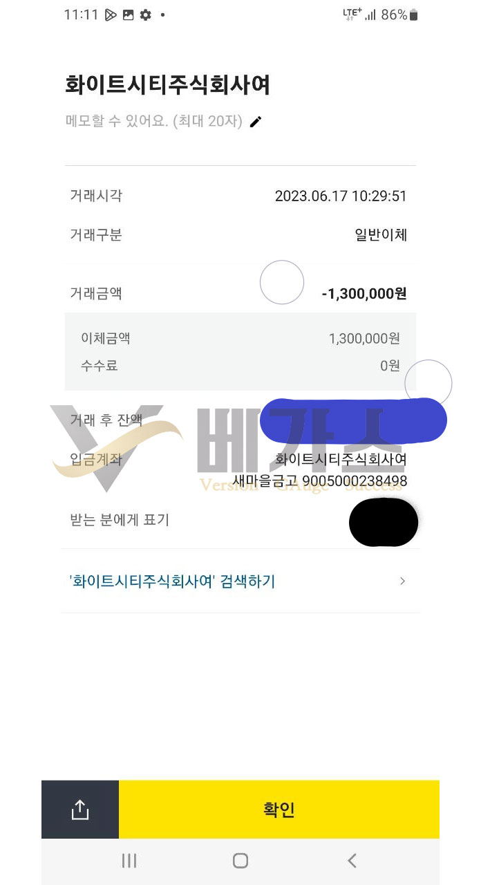 먹튀사이트-호떡 [ho-777.com] 130만원 입금내역 먹튀검증 증거자료1