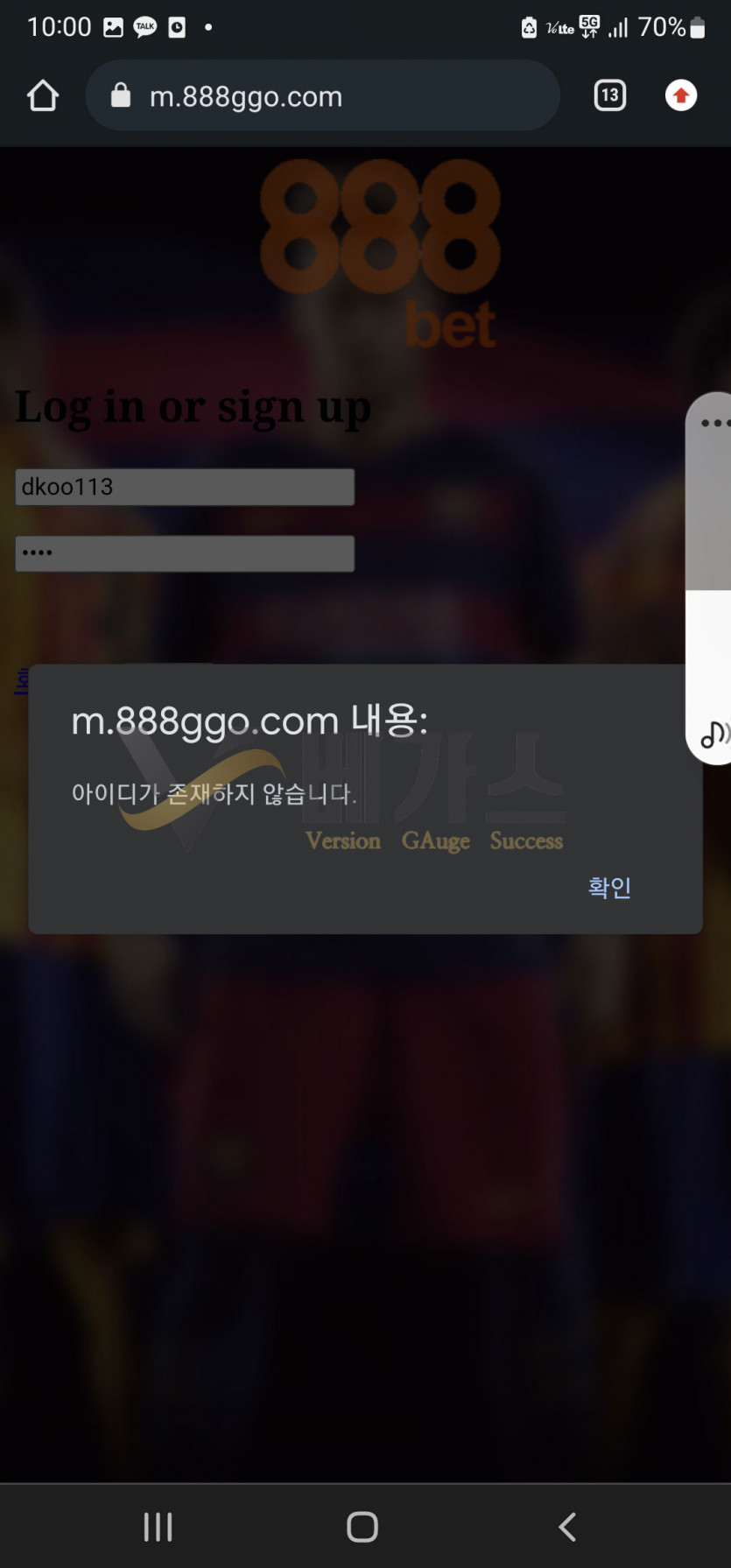 먹튀사이트-888벳(888ggo.com) 회원 ID 차단내역 먹튀검증 증거자료3