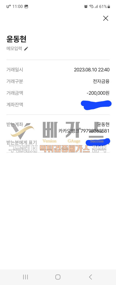 먹튀검증 완료 먹튀사이트-킹[mm-300.com] 입금내역 먹튀검증 증거자료2