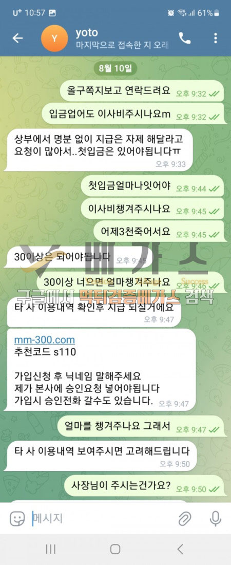 먹튀검증 완료 먹튀사이트-킹[mm-300.com] 첫입금시 이사비용 지급 약속 먹튀검증 증거자료3