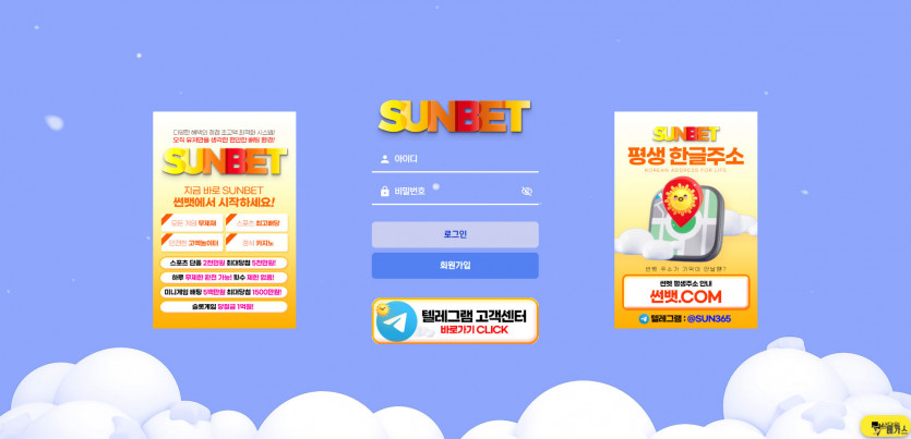먹튀검증 신규 토토사이트-썬뱃[sun-9916.com]