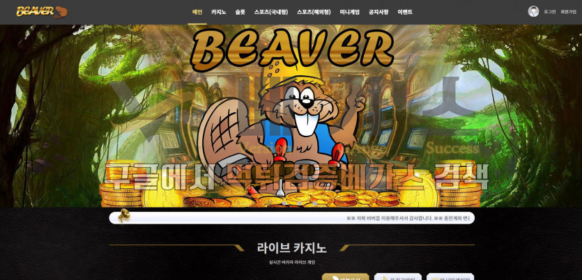먹튀검증 완료 먹튀사이트-비버카지노[beaver-777.com]