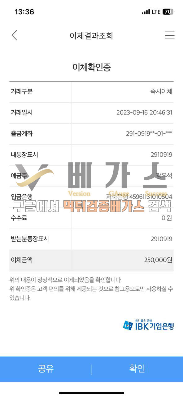 먹튀검증 완료 먹튀사이트-번개[92-skyd.com] 25만원 은행 이체내역 먹튀검증 증거자료3